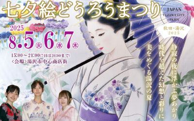 七夕絵どうろうまつり