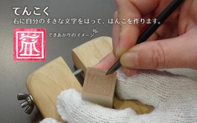 てんこく in 秋田県立博物館