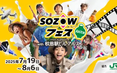SOZOWフェス in 秋田