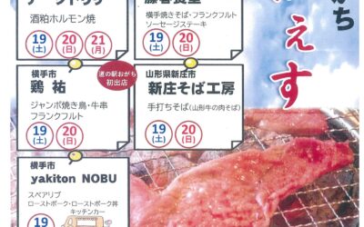 道の駅おがち　肉ふぇす