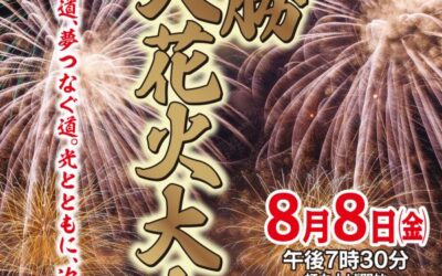第48回雄勝大花火大会