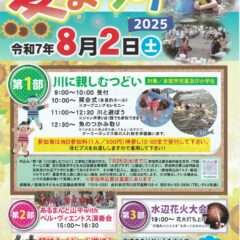 夏まつり in 西滝沢水辺プラザ