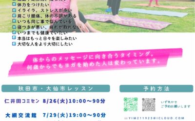 YOGA Kiranah AKITA in 秋田市