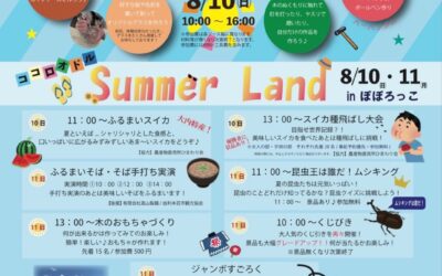 夏休みものづくりおしごと体験