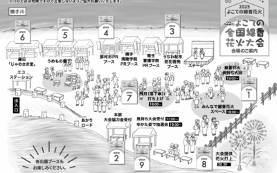 第２２回よこての全国線香花火大会