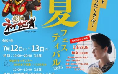 にかほ夏フェスティバル
