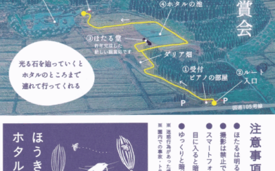 ほたるの鑑賞会