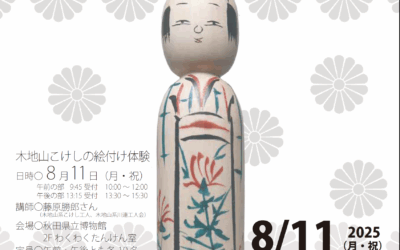 木地山こけしの絵付け体験 in 秋田県立博物館