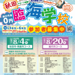 臨海学校