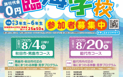 臨海学校