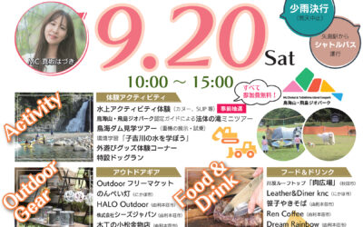 由利本荘アウトドアフェス2025