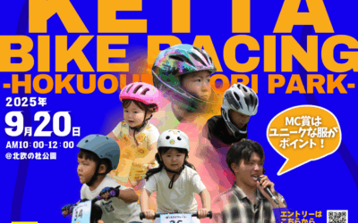 蹴ったバイクレース in 北欧の杜公園