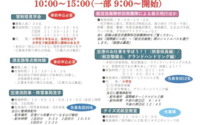 2025秋田空港「空の日」まつり