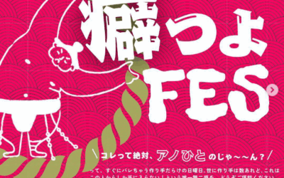 癖つよFES in 潟上市