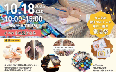 にこにこ親子マルシェ in 横手市