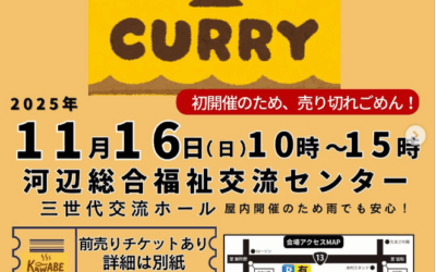 KAWABE カレーフェスタ