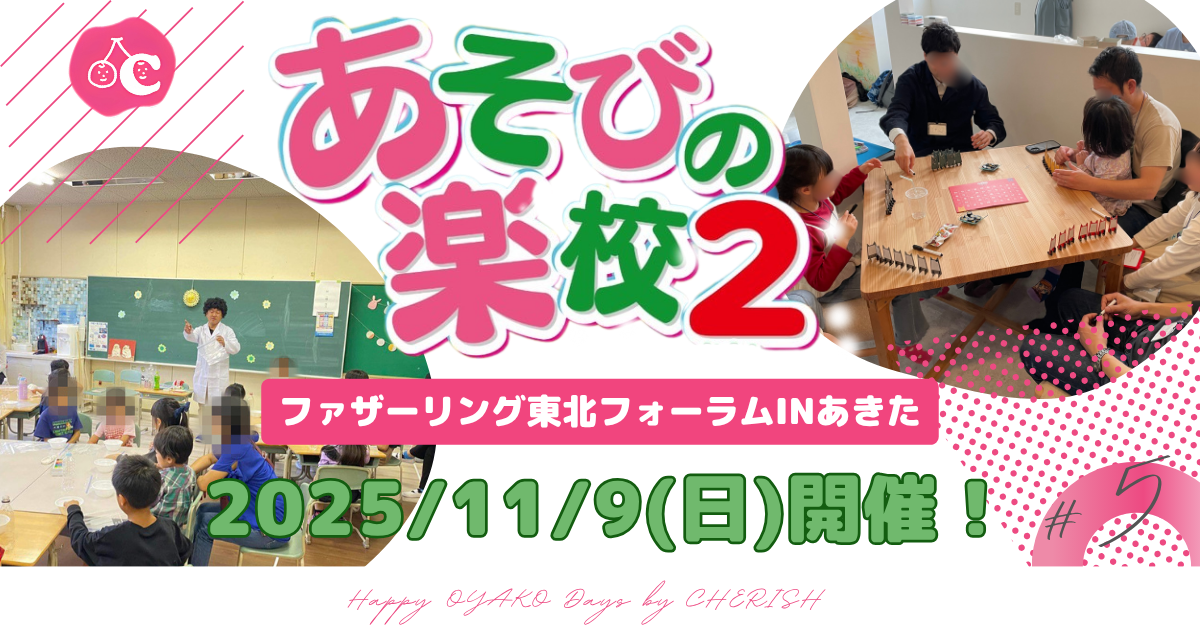 あそびの楽校アイキャッチ