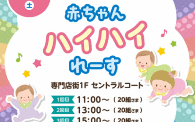 赤ちゃんハイハイれーす in 秋田市