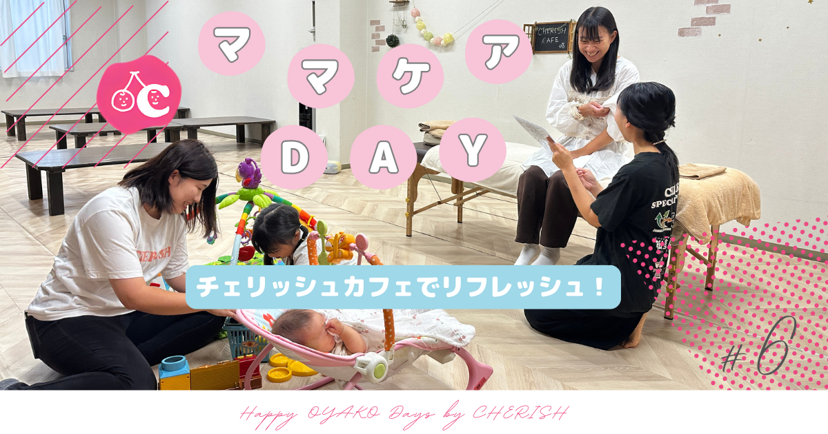 ママケアDAYアイキャッチ1