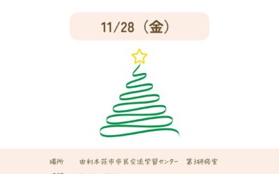 クリスマスオーナメントづくり in 由利本荘