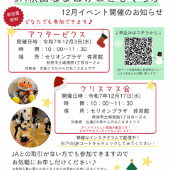 JA秋田なまはげこどもくらぶ in セリオン