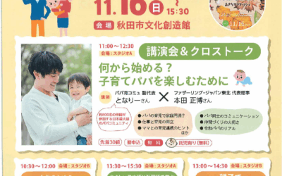 家族の日 in 秋田市