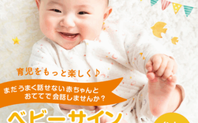 ベビーサイン体験教室 in イオンモール秋田