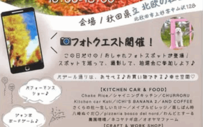 Hapihapi Irodori Bazar in 北欧の杜公園