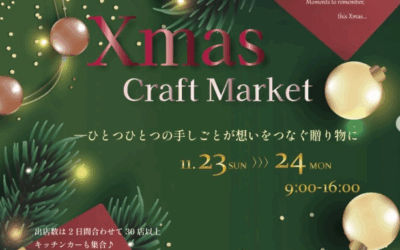 Xmas Craft Market in は～とぽ～と大内