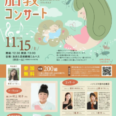胎教コンサート in 秋田市