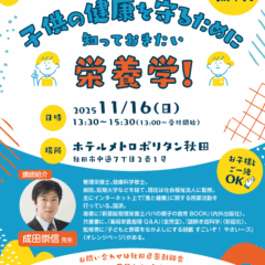 栄養学講座 in 秋田市