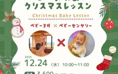ベビーふれあいクリスマスレッスン in 由利本荘市