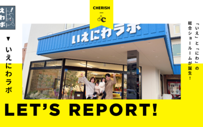 秋田初の総合ショールーム誕生！「いえにわラボ」体験レポート♡