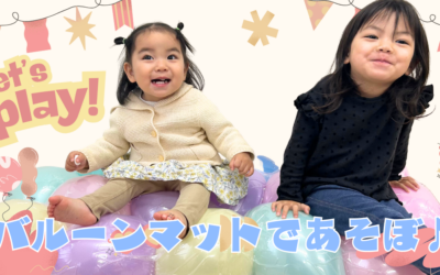 お部屋でポカポカ❤️風船あそび「バルーンマット」を作ってあそぼう🎈