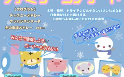 ファミリーコンサートin横手・秋田市