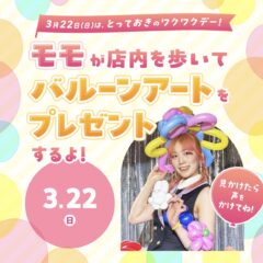 バルーンアートをプレゼントinイオンモール秋田