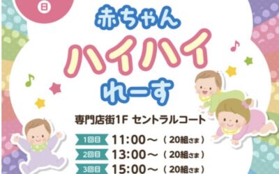赤ちゃんハイハイレースinイオンモール秋田