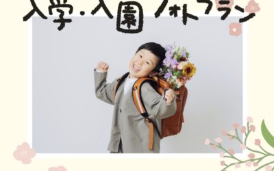 お花と一緒に残す『入学・入園フォトプラン』