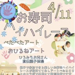 お寿司ハイハイレースin男鹿市