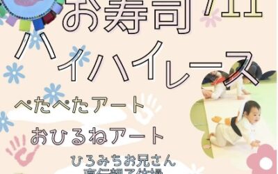 お寿司ハイハイレースin男鹿市