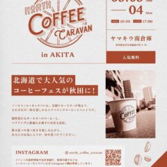 NORTH COFFEE CARAVAN in秋田市