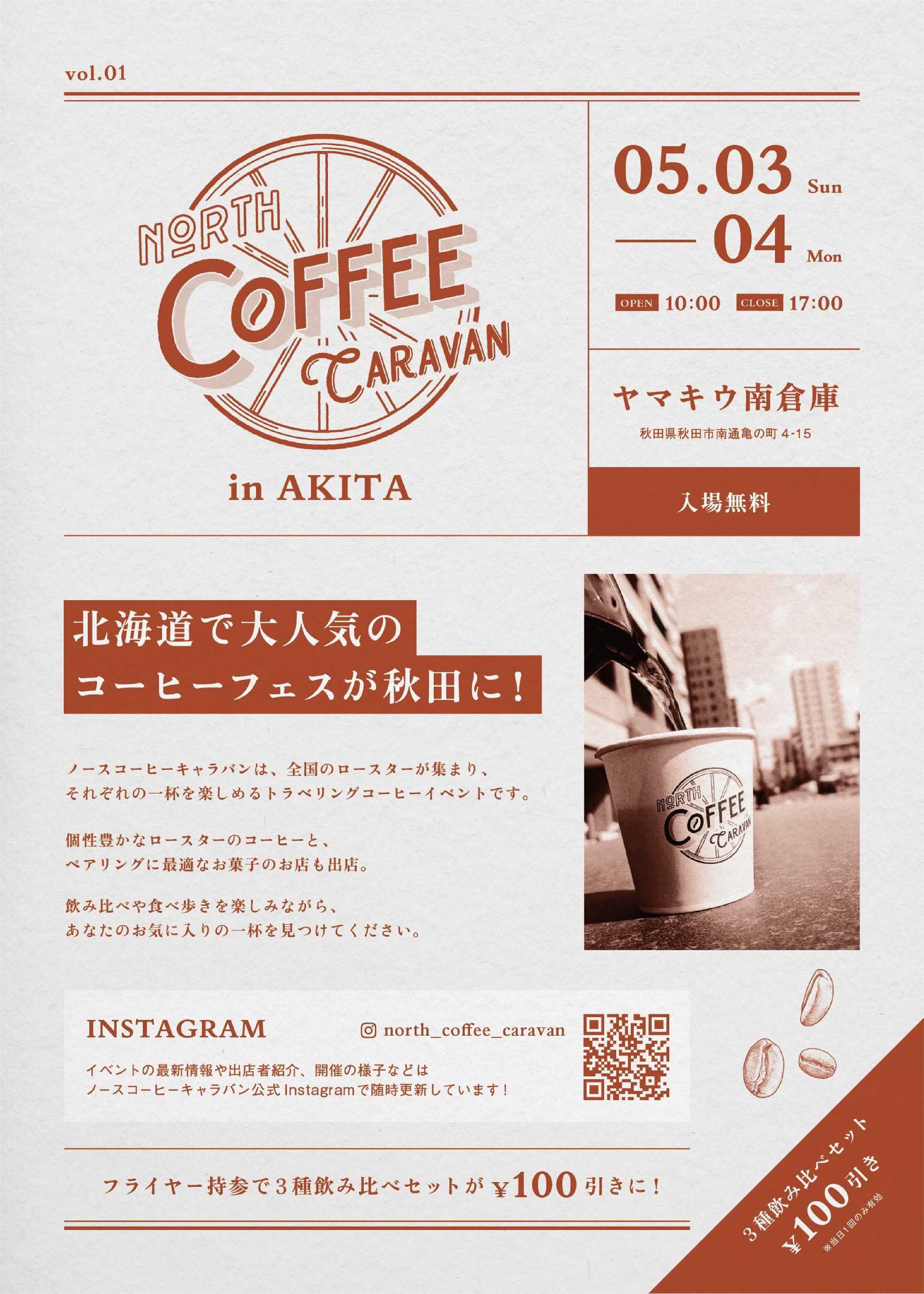 NORTH COFFEE CARAVAN in秋田市