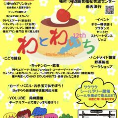 わとわいちin秋田市