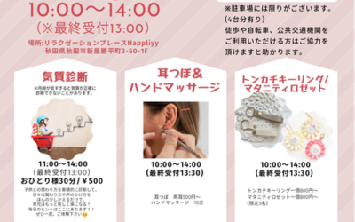 Let’s go PAINA! in秋田市