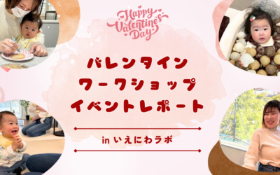 【秋田】ショールーム「いえにわラボ」で親子イベントを開催！松美の家ワークショップレポート