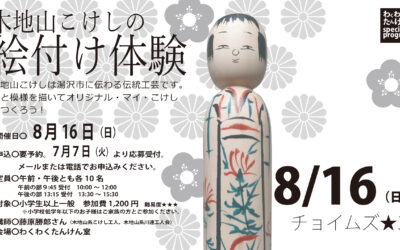 木地山こけしの絵付け体験in 秋田県立博物館