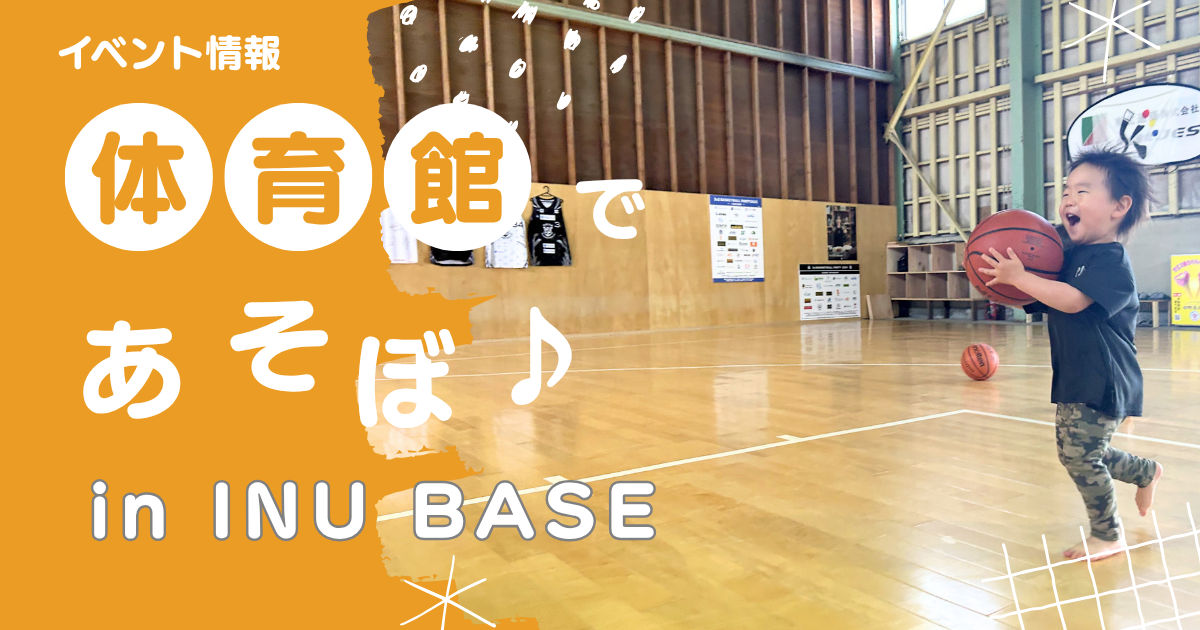 INUBASEアイキャッチ1