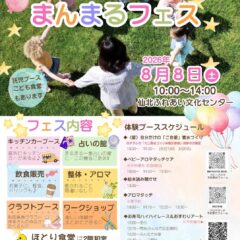 まんまるフェスin大仙市