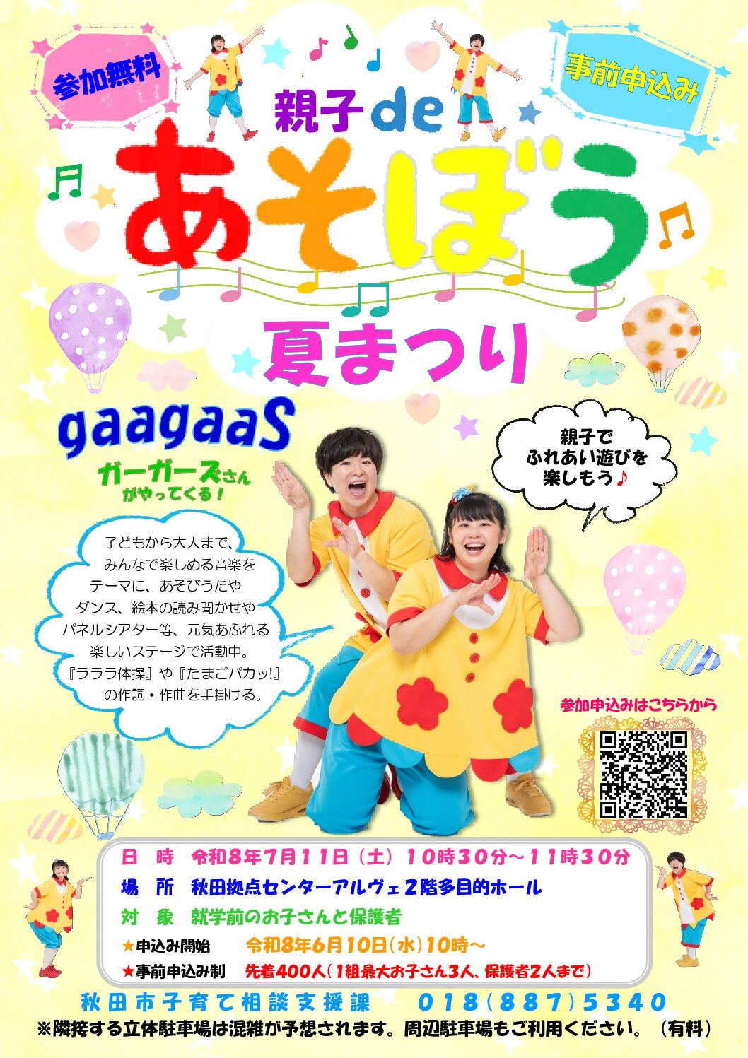 親子deあそぼう！夏まつりinアルヴェ