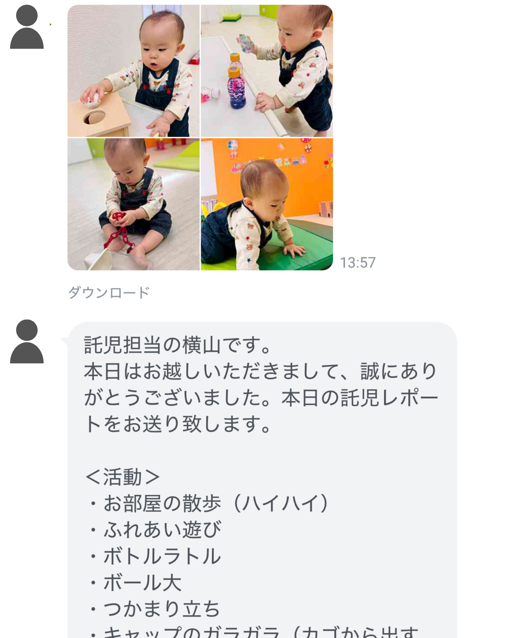 託児後の活動報告